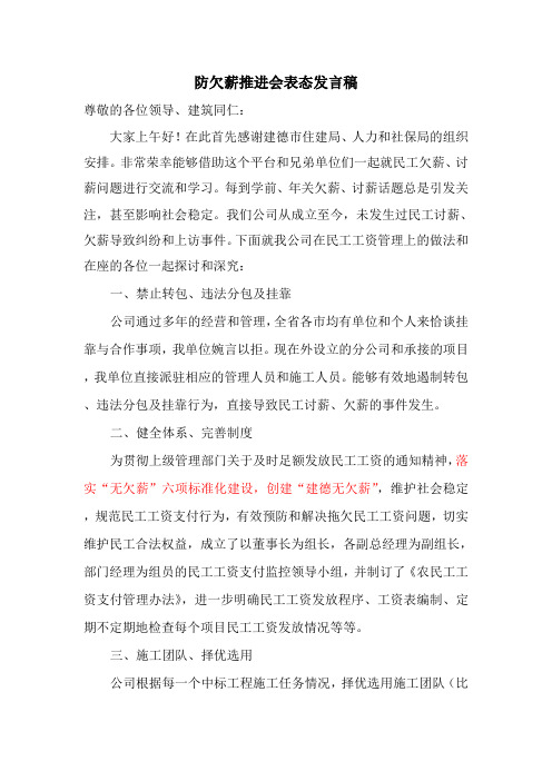 防欠薪推进会表态发言