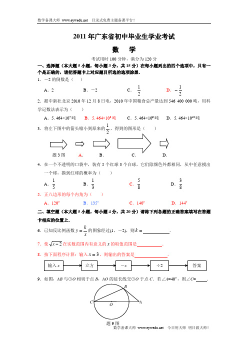 2011年广东中考数学试卷及答案