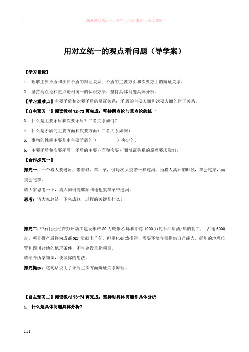 用对立统一的观点看问题全新版学案