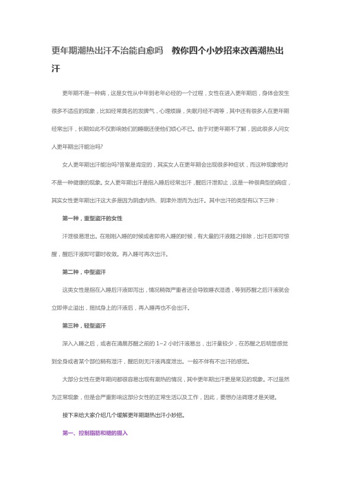 更年期潮热出汗不治能自愈吗  教你四个小妙招来改善潮热出汗