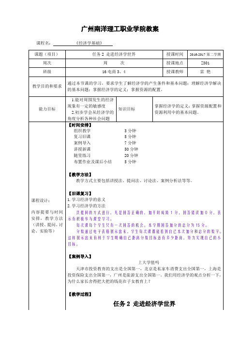 经济学基础教案 任务2 走进经济学世界