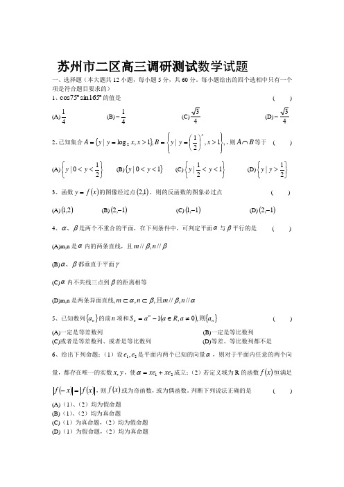 苏州市二区高三调研测试数学试题