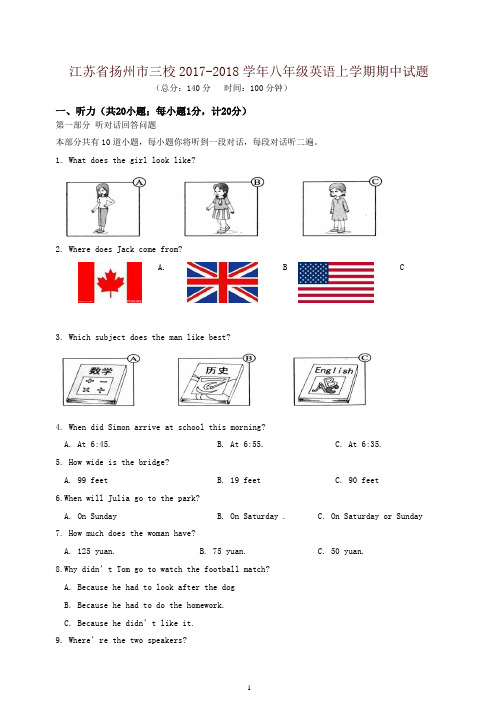 江苏省扬州市三校2017-2018学年八年级英语上学期期中试题【精品】