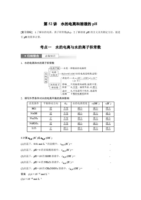 2024届高考一轮复习化学教案(人教版)：水的电离和溶液的pH