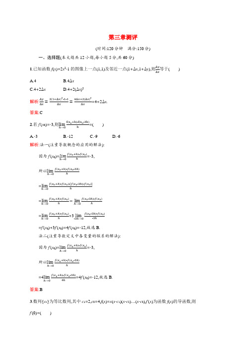 学年高中数学第三章变化率与导数测评训练含解析北师大版选修_