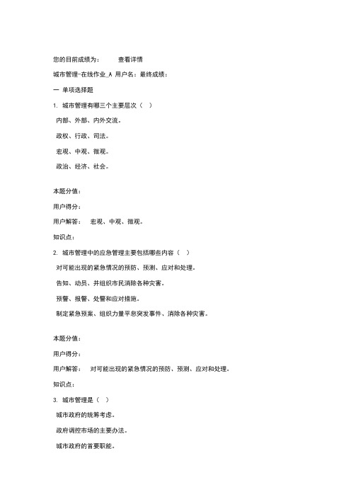 城市管理-在线作业_A