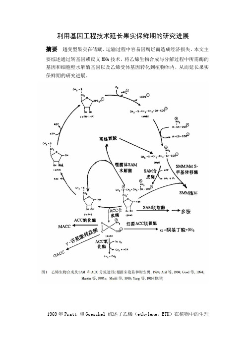 食品生物技术综述