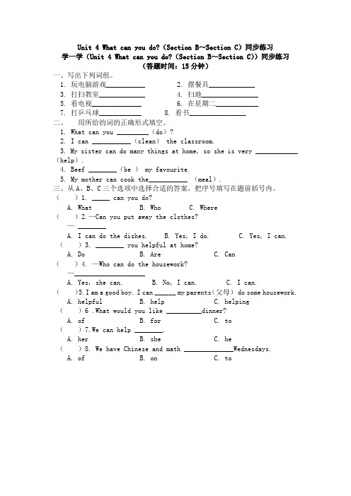 英语五年级上册-Unit 4 What can you do同步练习-人教版PEP