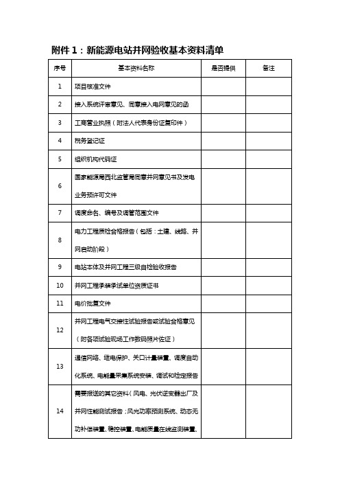 光伏并网验收资料收集明细