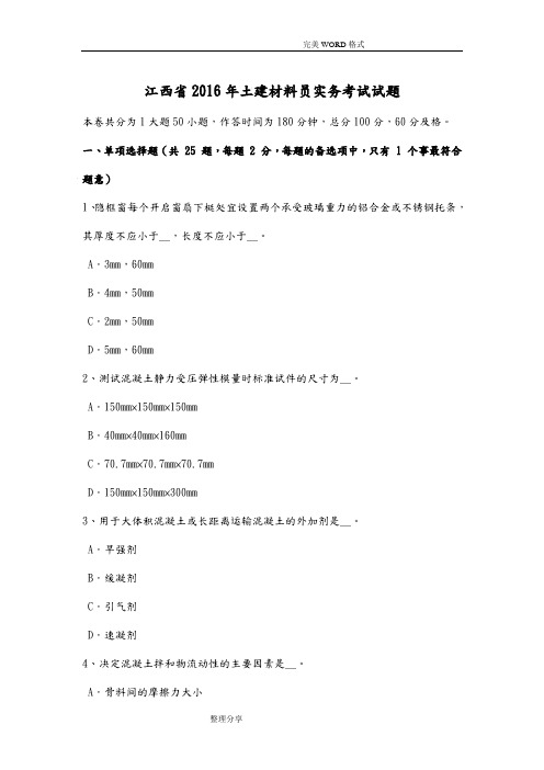 江西2017土建材料员实务考试试题