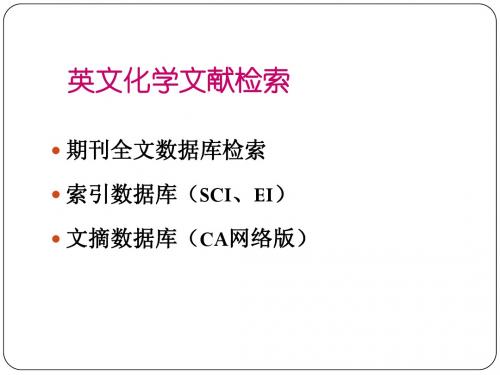 材料科学与工程专业英语-2012-9-29