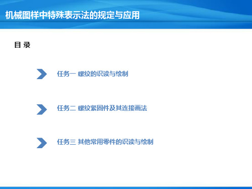 Auto CAD机械制图-机械图样中特殊表示法的规定与应用