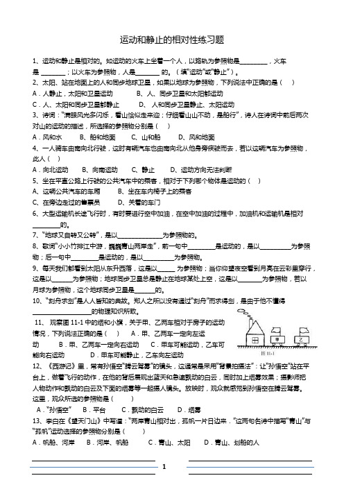 运动和静止的相对性练习题1、运动(1)