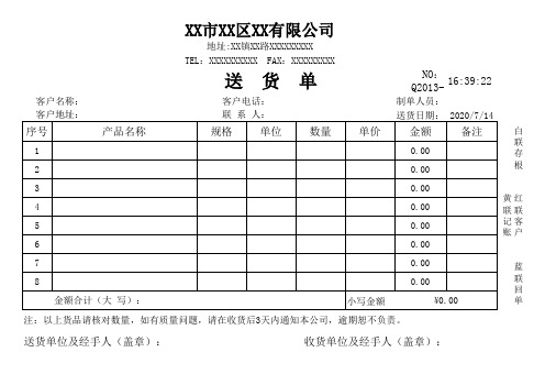 送货单A5模板(带公式自动计算)