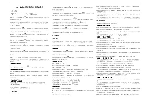 2020中考化学知识总结 化学方程式