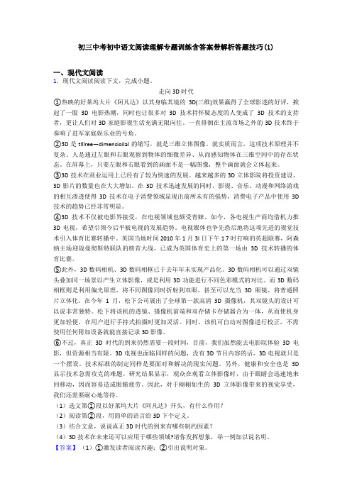 初三中考初中语文阅读理解专题训练含答案带解析答题技巧(1)