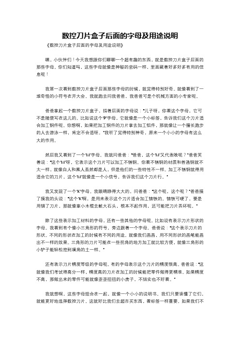 数控刀片盒子后面的字母及用途说明