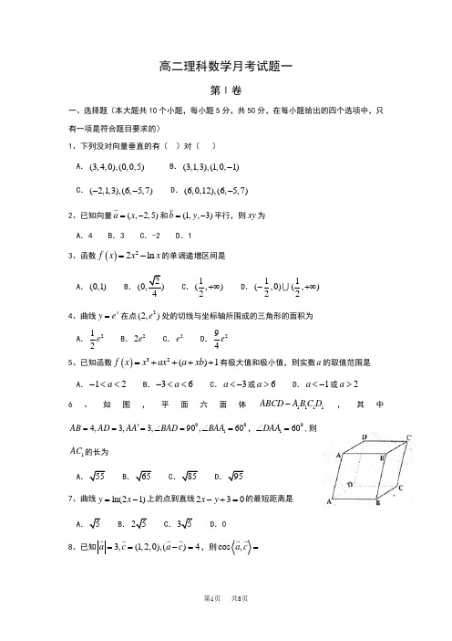 高二下学期3月月考数学(理)试题 Word版含答案