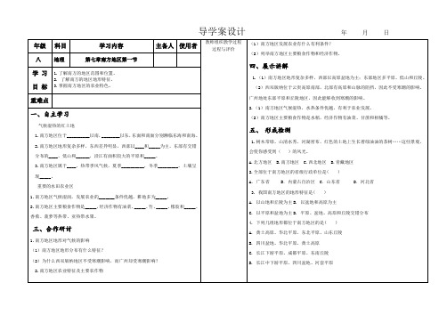 八年级地理第七章第一节导学案