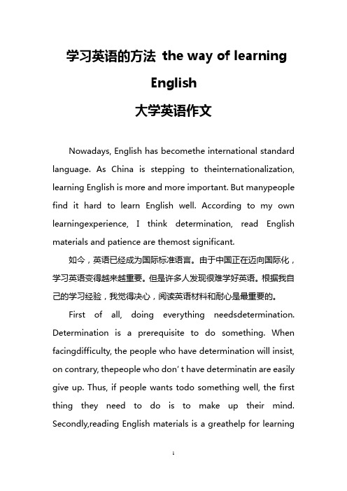 学习英语的方法 the way of learning English(大学英语作文)