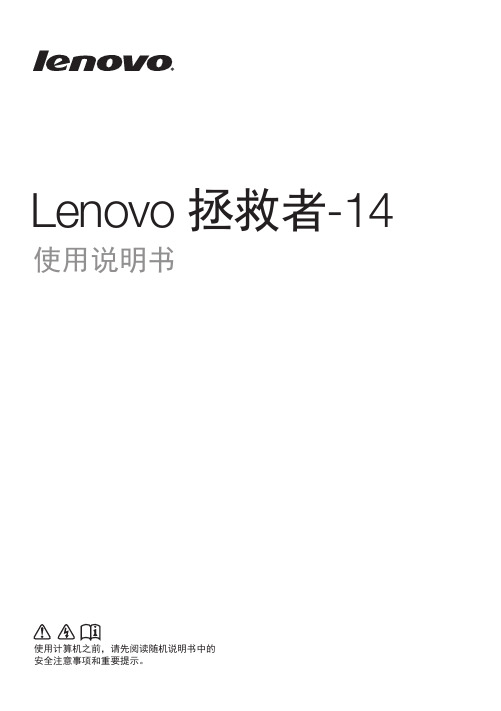 Lenovo 拯救者-14使用说明书V1.0