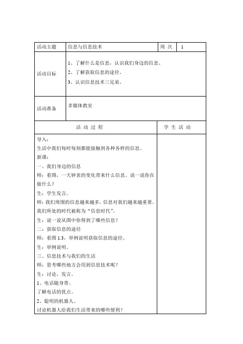 五年上册1-11课综合实践计算机部分