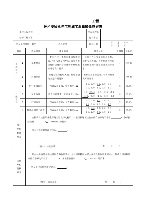 护栏安装评定表