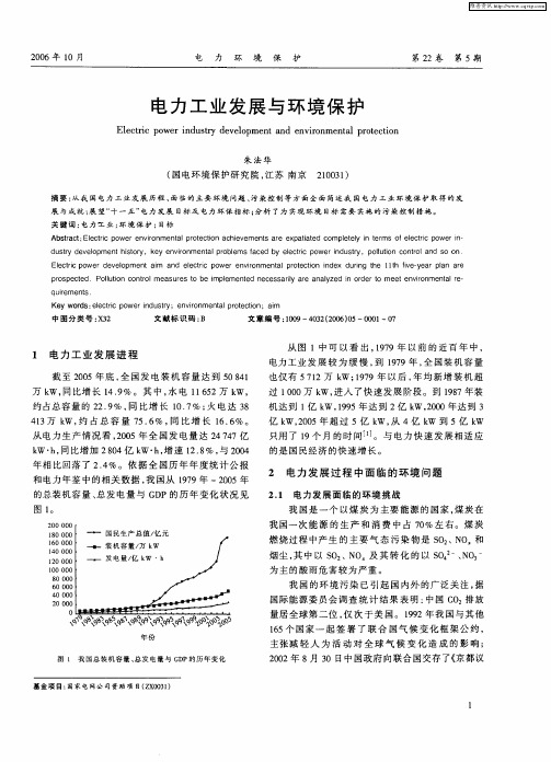 电力工业发展与环境保护