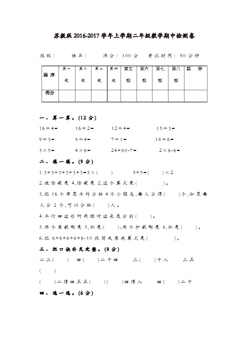 【好卷】苏教版数学二年级上学期期中测试卷含答案3