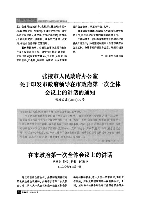 张掖市人民政府办公室关于印发市政府领导在市政府第一次全体会议