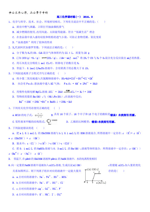 江西省赣州市信丰县信丰中学高三化学课时练一含答案