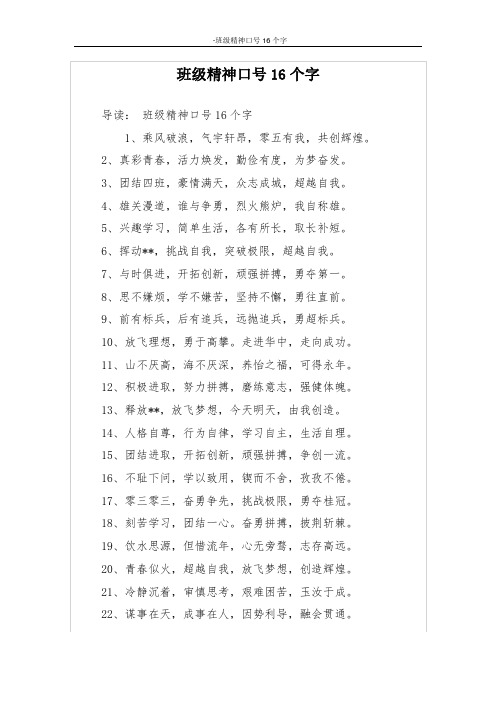 班级精神口号16个字