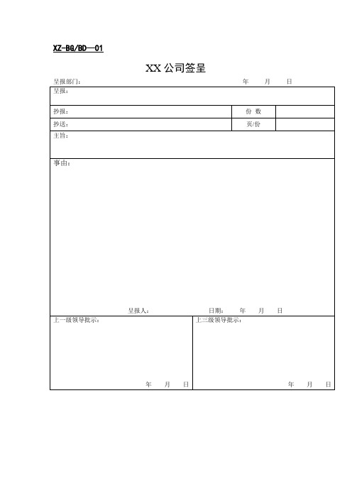 办公室表单 格式 