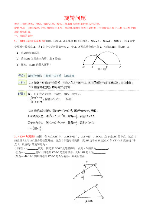 中考数学压轴题旋转问题带答案