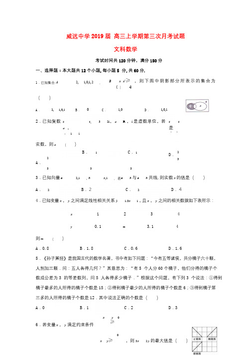 四川省威远中学2019届高三数学12月月考试题文2018122602230