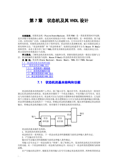 状态机及其VHDL设计