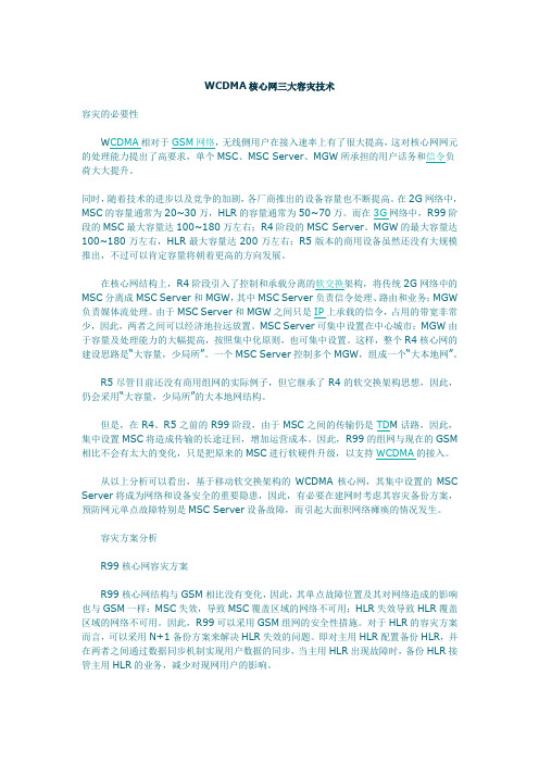WCDMA核心网