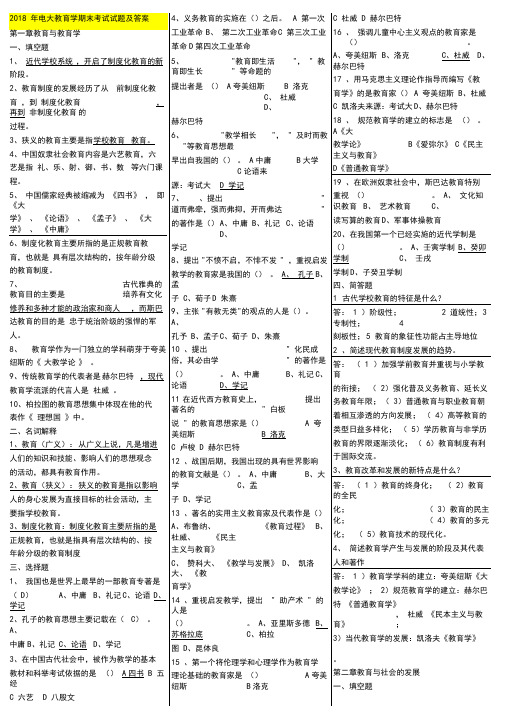 2018年电大教育学期末考试试题及答案