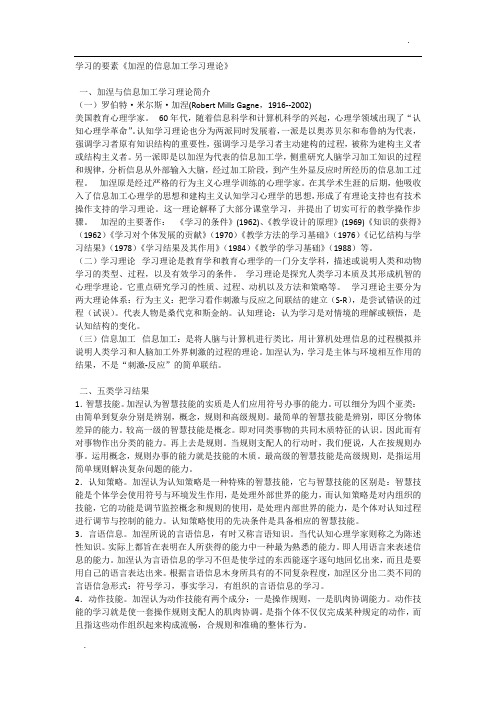 加涅的信息加工学习理论