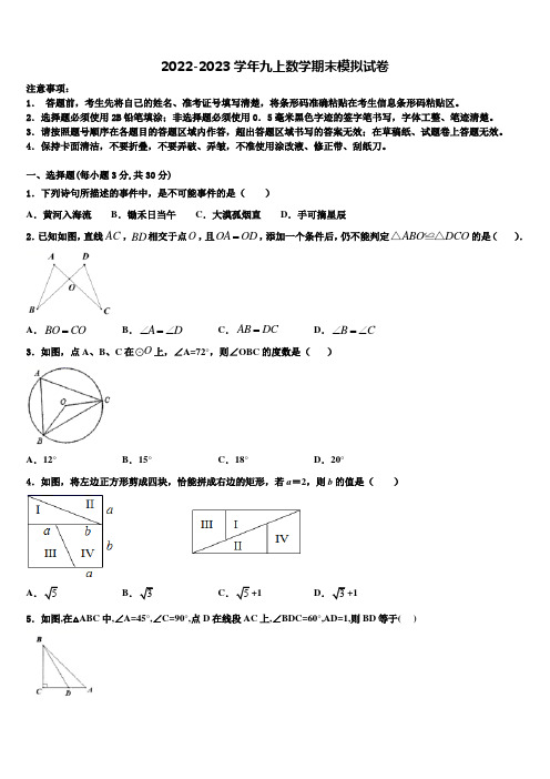 2022-2023学年广东韶关曲江数学九年级第一学期期末达标检测试题含解析