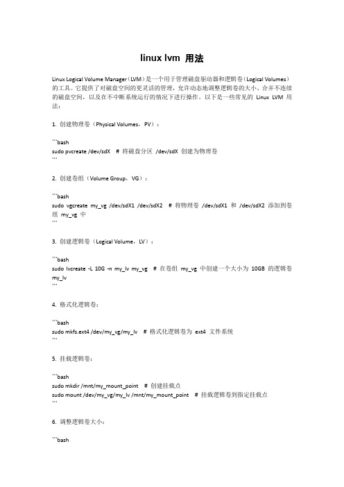 linux lvm 用法