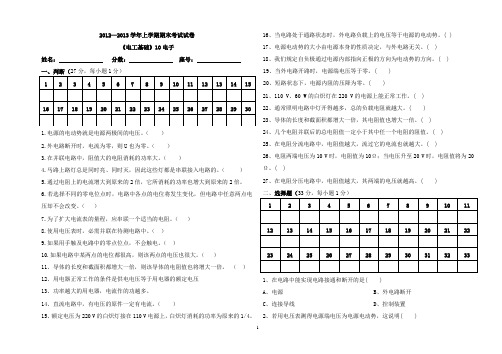 10电子电工期末试卷