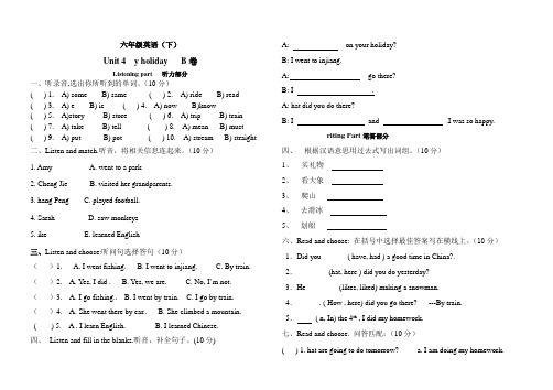 人教版六年级下Unit4 My holiday测试题及答案(B卷)