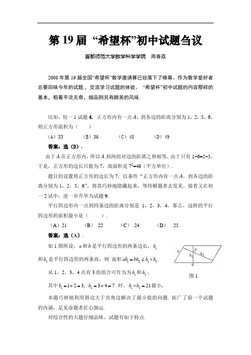 第十九届希望杯初中1、2年级第1、2试 试题解析