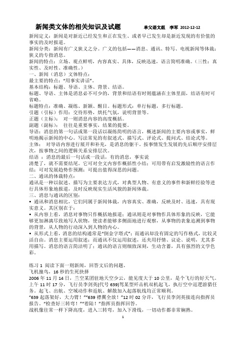 新闻类文体的相关知识及试题