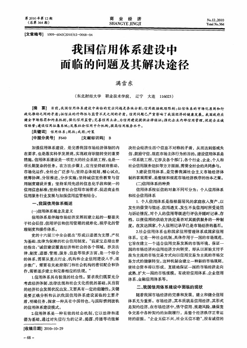 我国信用体系建设中面临的问题及其解决途径