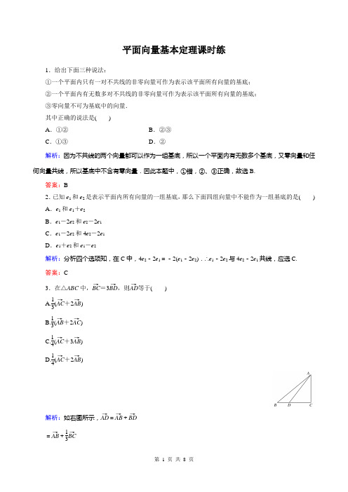 必修四2.3.1平面向量基本定理优秀试题练习题