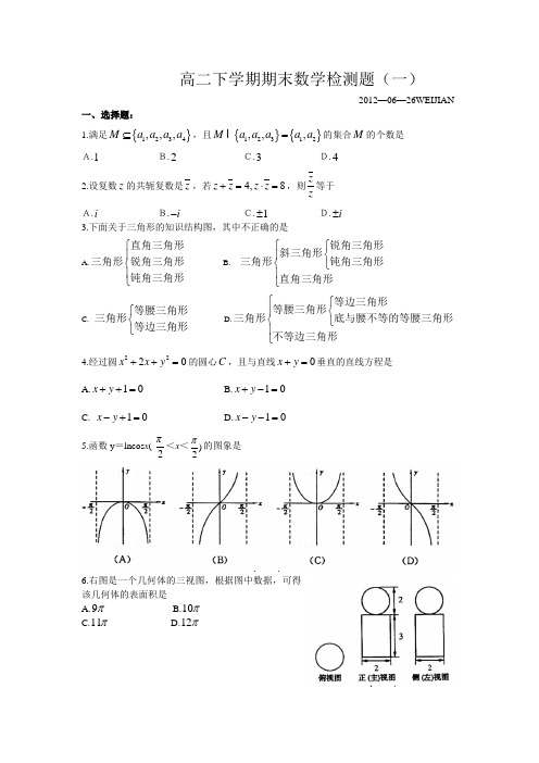 高二下学期期末数学检测题1