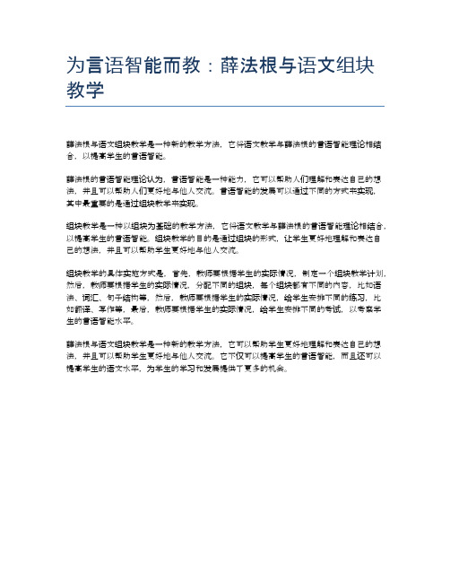 为言语智能而教：薛法根与语文组块教学