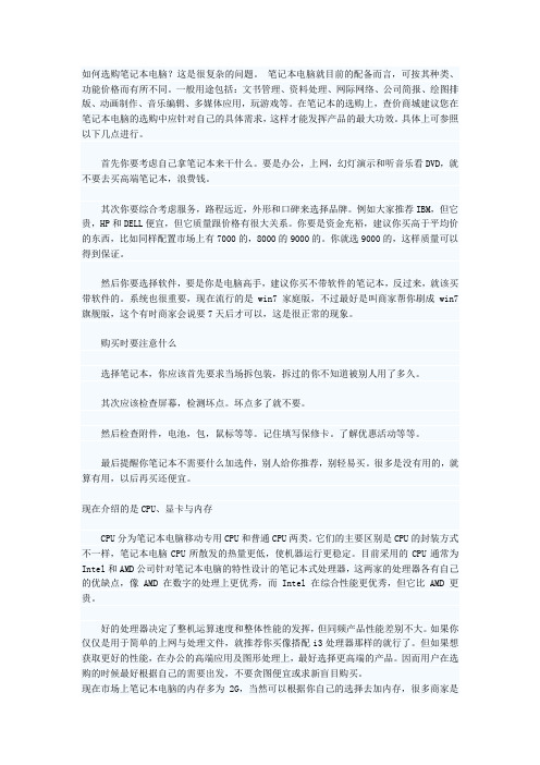 如何选购笔记本电脑